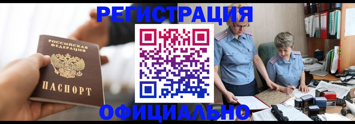 прописка иностранных граждан в Сегеже