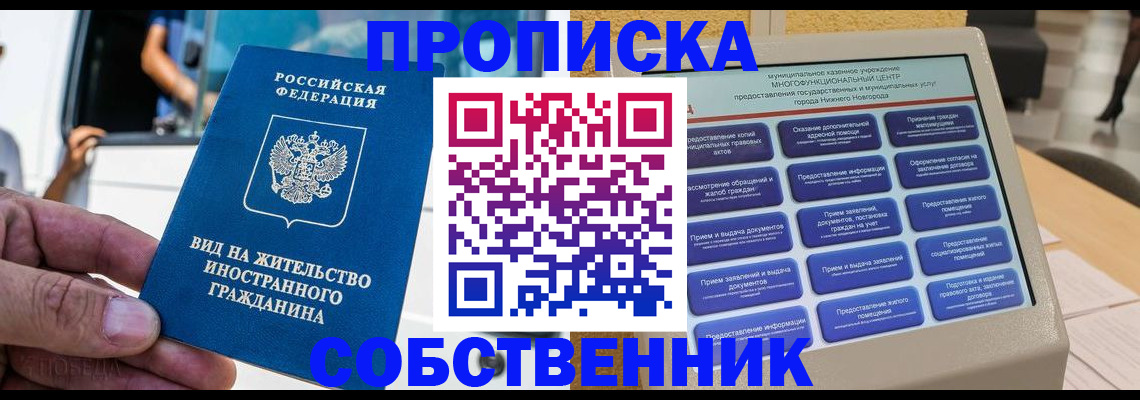 прописка от собственника в Сегеже